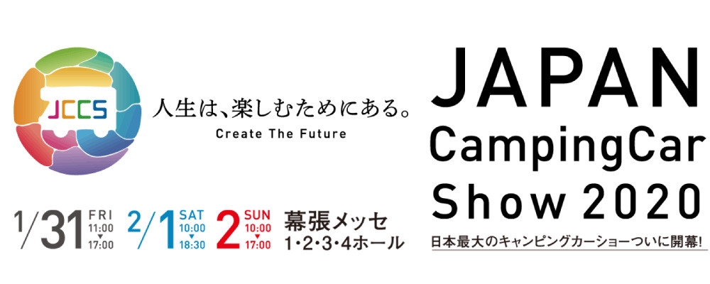 ジャパンキャンピングカーショウ2020に出店します。